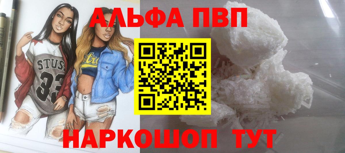 Альфа ПВП СК  А ПВП  Наро-Фоминск  Вход с VPN  как найти наркотики  Альфа ПВП кристаллы 