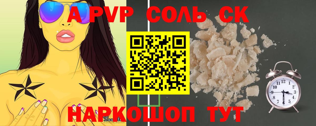 A PVP кристаллы Наро-Фоминск