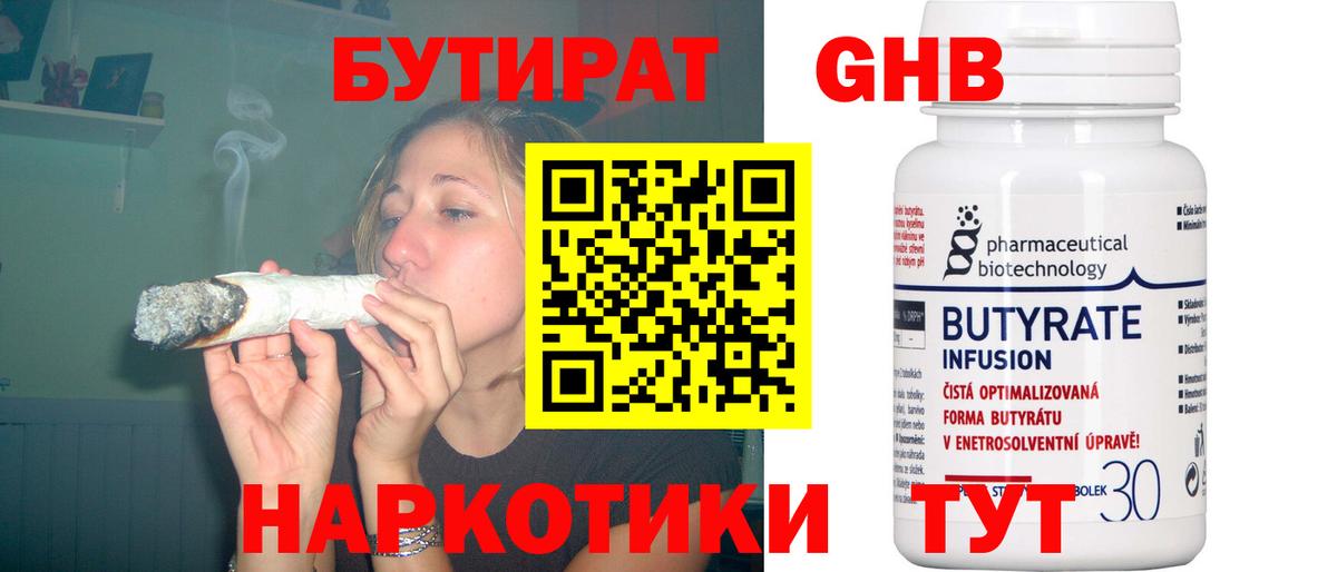 Наро-Фоминск  БУТИРАТ GHB  Вход с VPN 