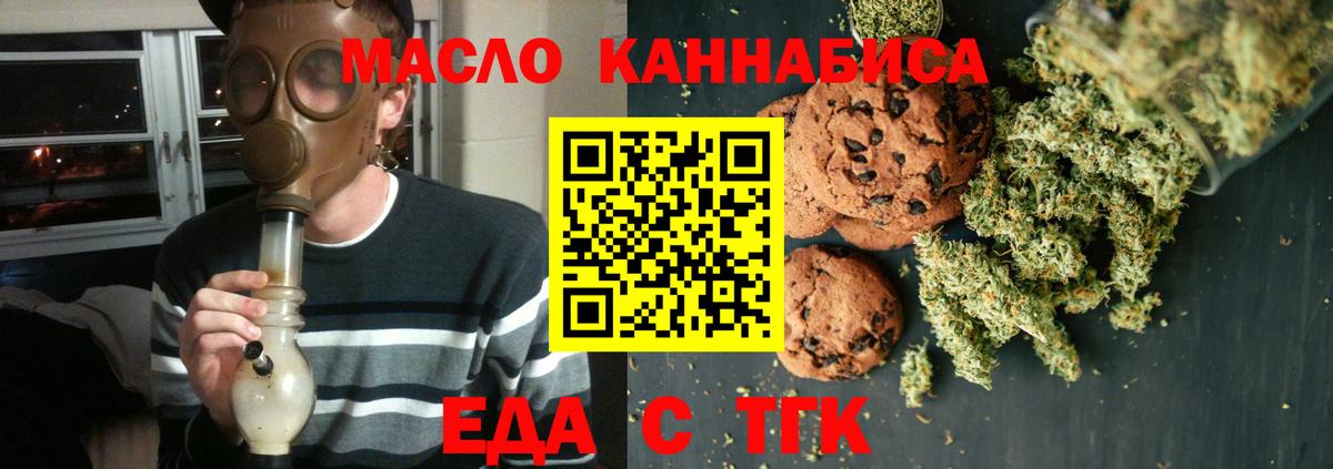 Печенье с ТГК конопля  Вход с VPN  Наро-Фоминск 