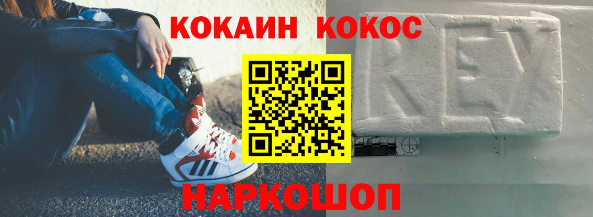 КОКАИН 99% Наро-Фоминск