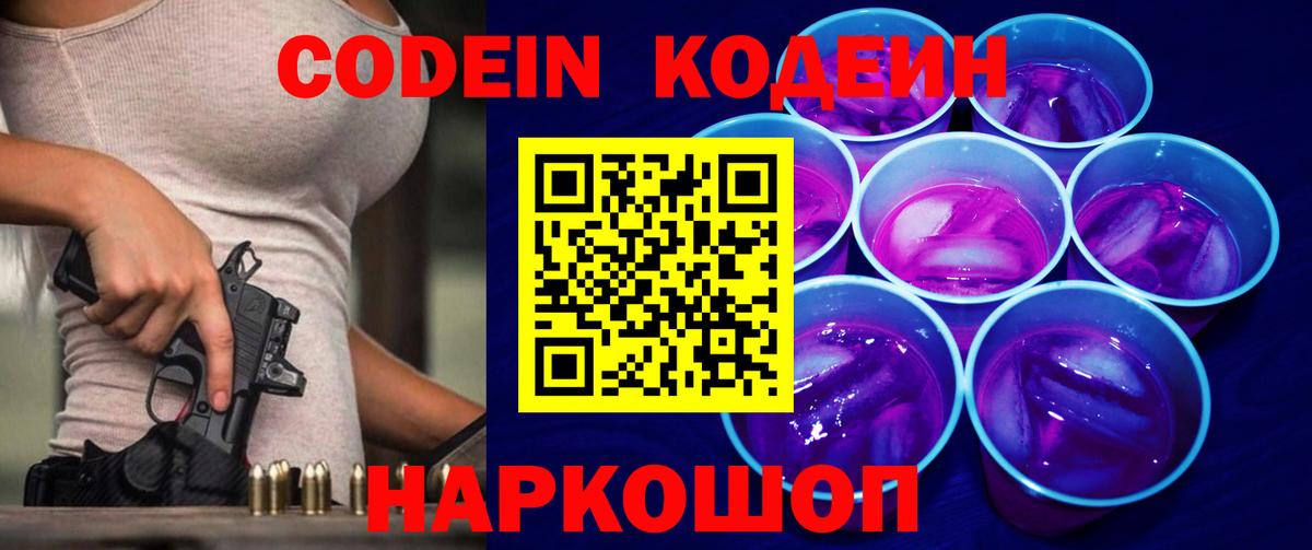 Наро-Фоминск  Codein напиток Lean (лин)  Вход с VPN 