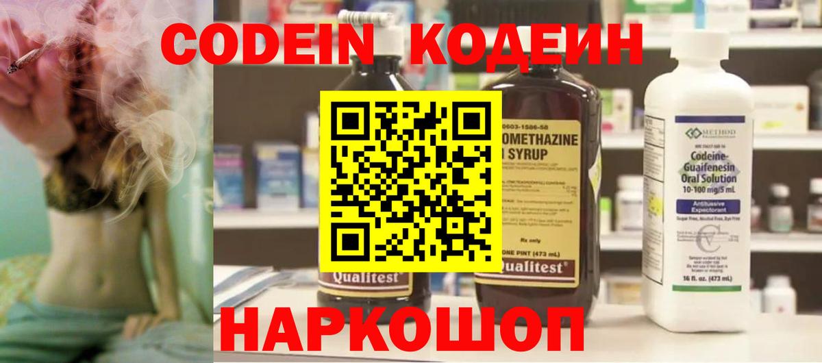 Codein Purple Drank Наро-Фоминск