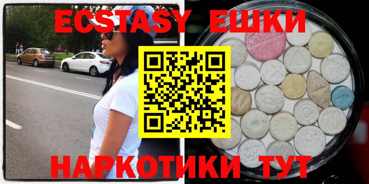 Экстази mix  Вход с VPN  Экстази  Наро-Фоминск  Ecstasy круглые 
