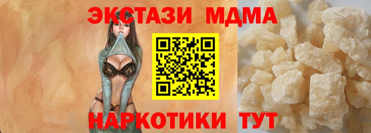МДМА Molly  Вход с VPN  Наро-Фоминск  МДМА кристаллы 