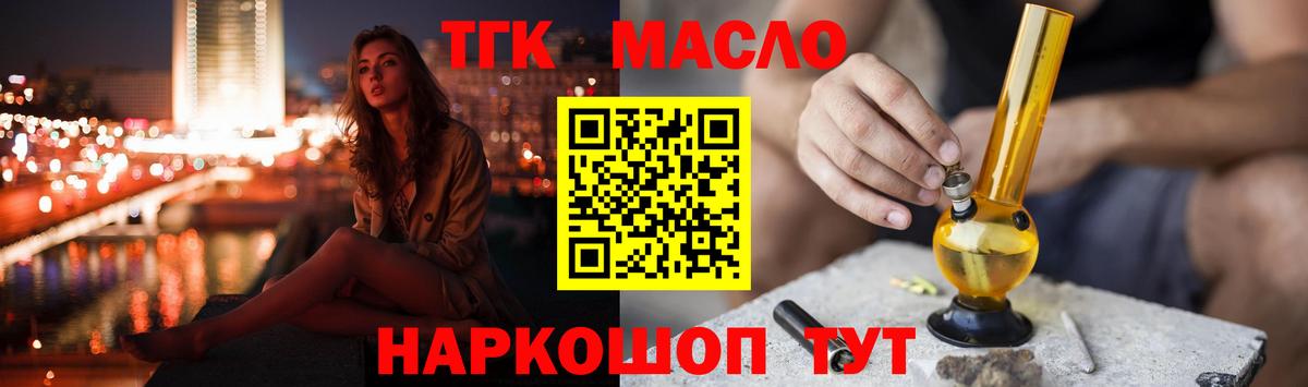 ТГК гашишное масло Наро-Фоминск